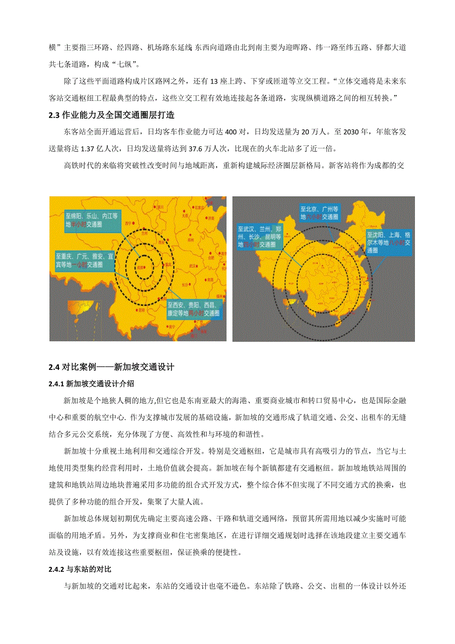 成都东站考察_第3页