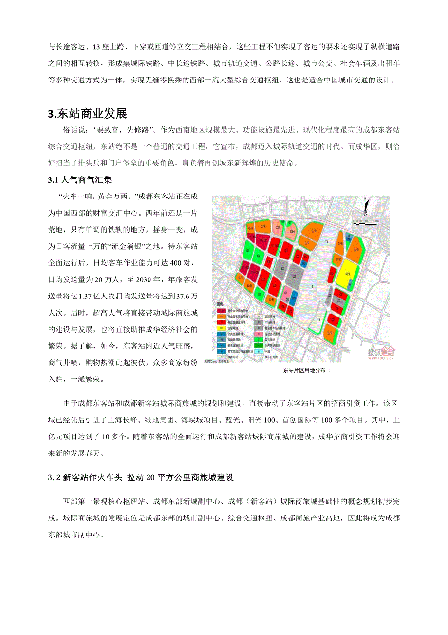 成都东站考察_第4页