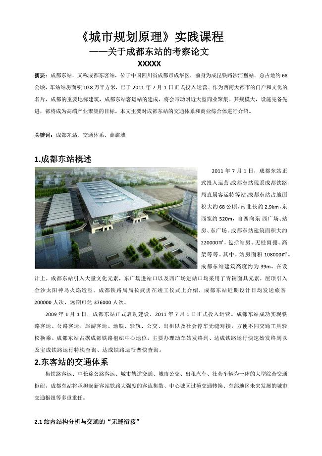 成都东站考察