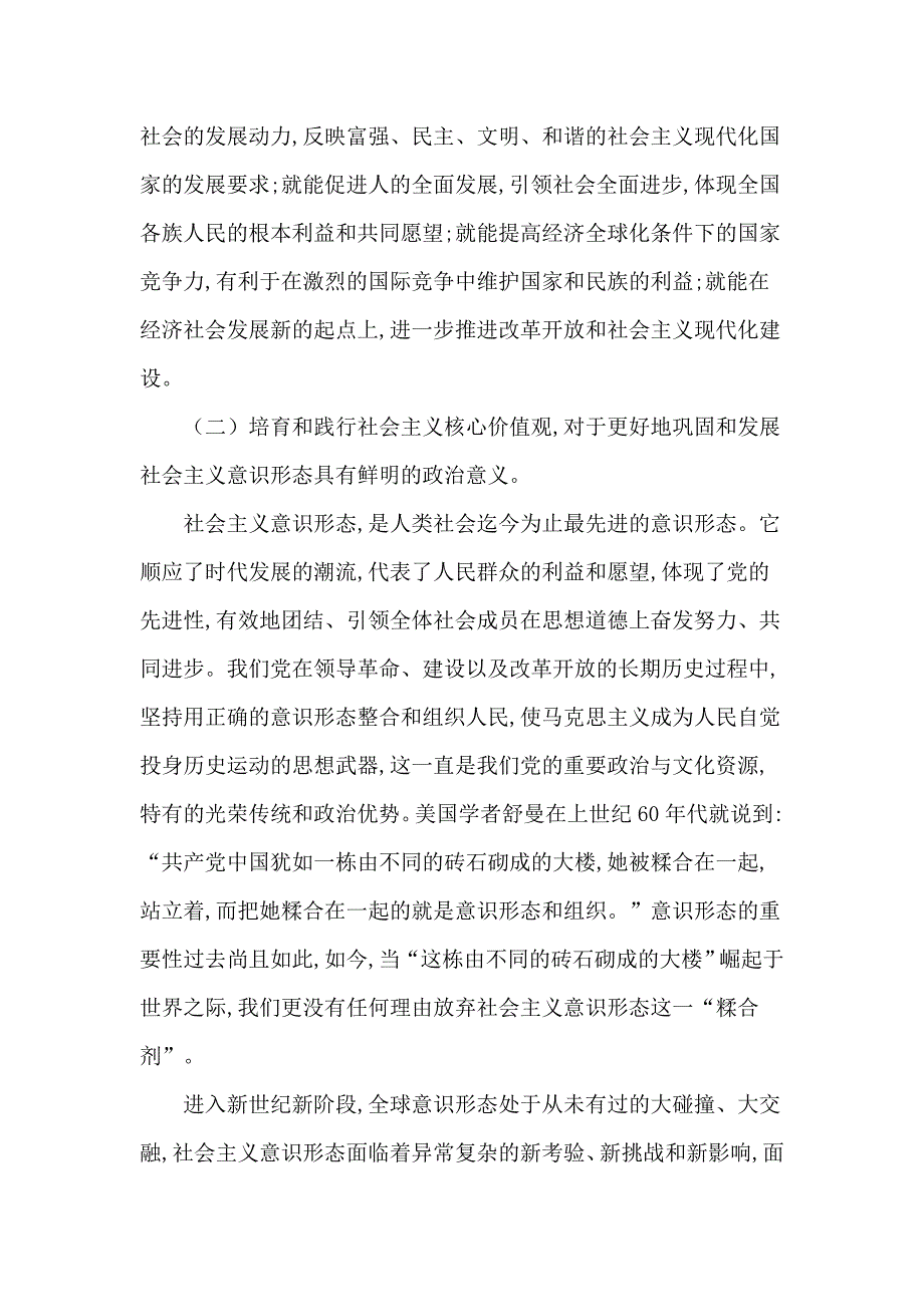 (完整word版)深刻认识培育和践行社会主义核心价值观的重大意义.doc_第2页