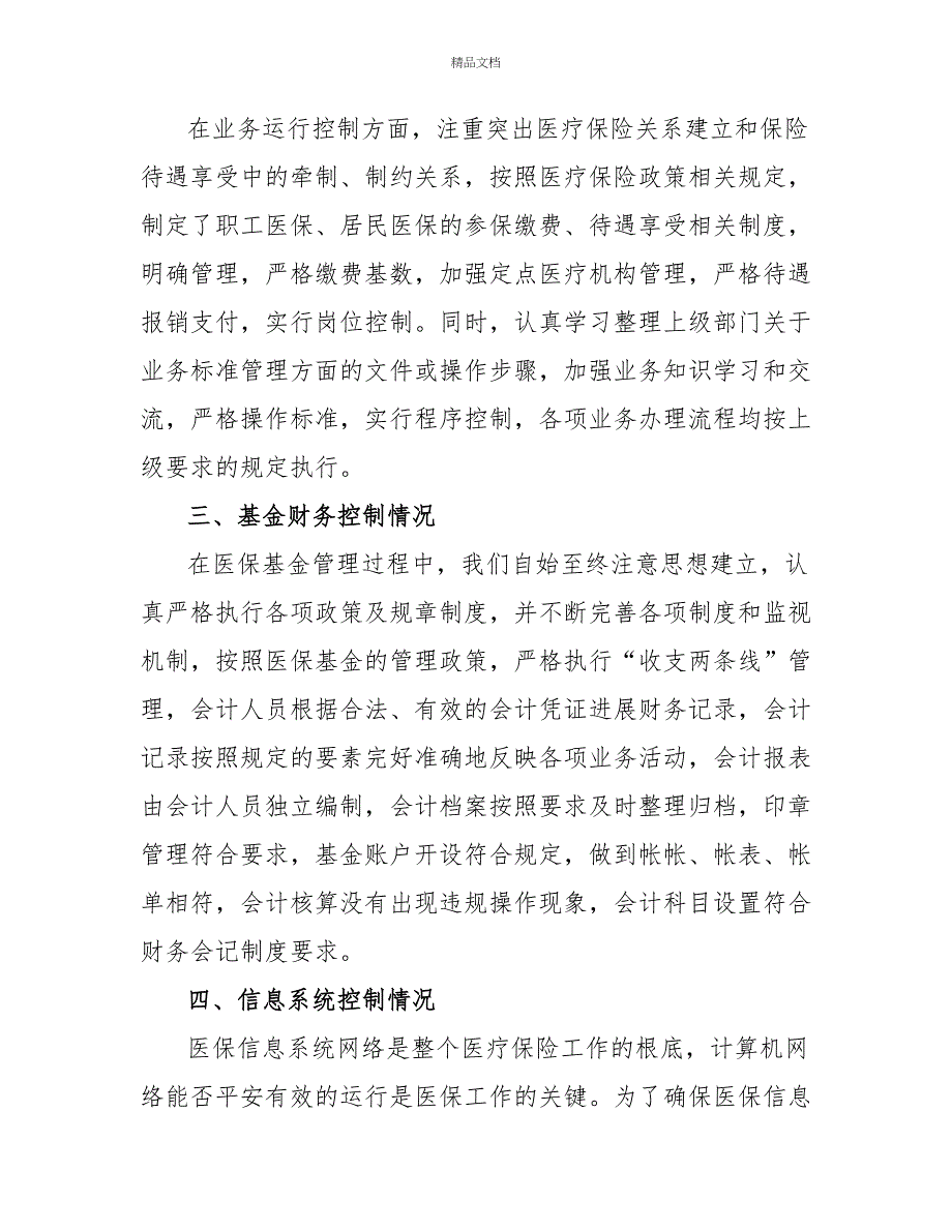 最新行政事业单位自查报告范本两篇_第2页