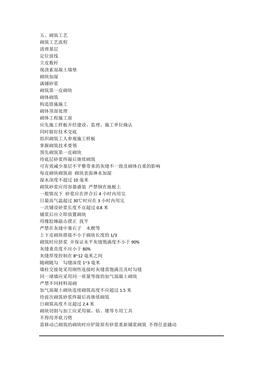 砌块及抹灰施工工艺.docx_第1页