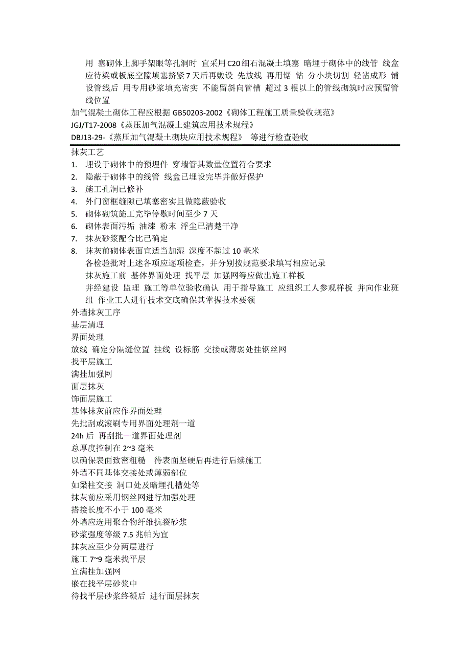 砌块及抹灰施工工艺.docx_第3页