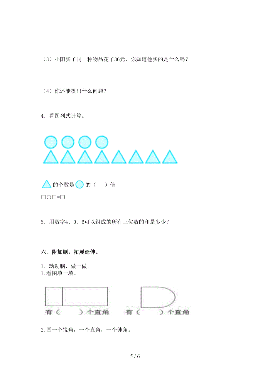 2021年人教版二年级数学下册期末考试试卷_第5页