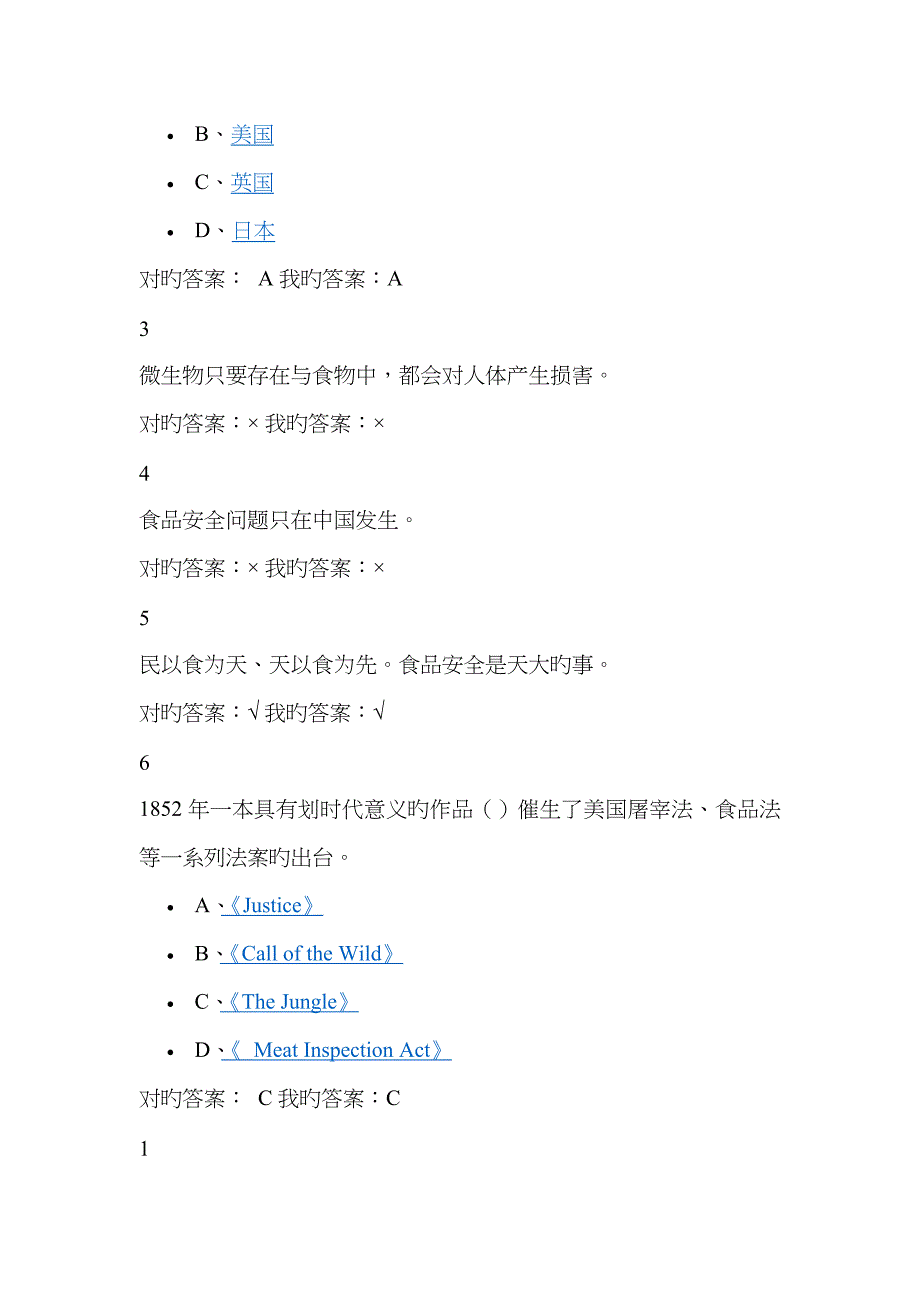 食品安全试题及答案_第3页