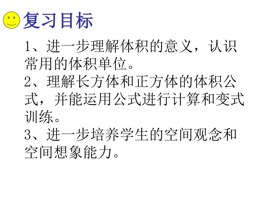 长方体和正方体体积复习_第2页