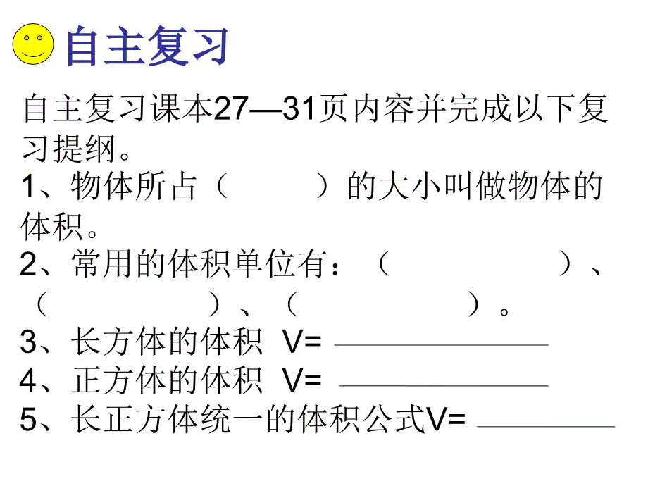 长方体和正方体体积复习_第3页