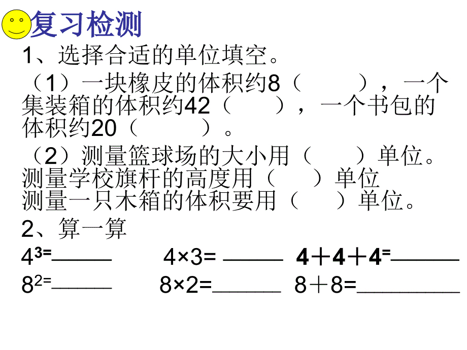 长方体和正方体体积复习_第4页