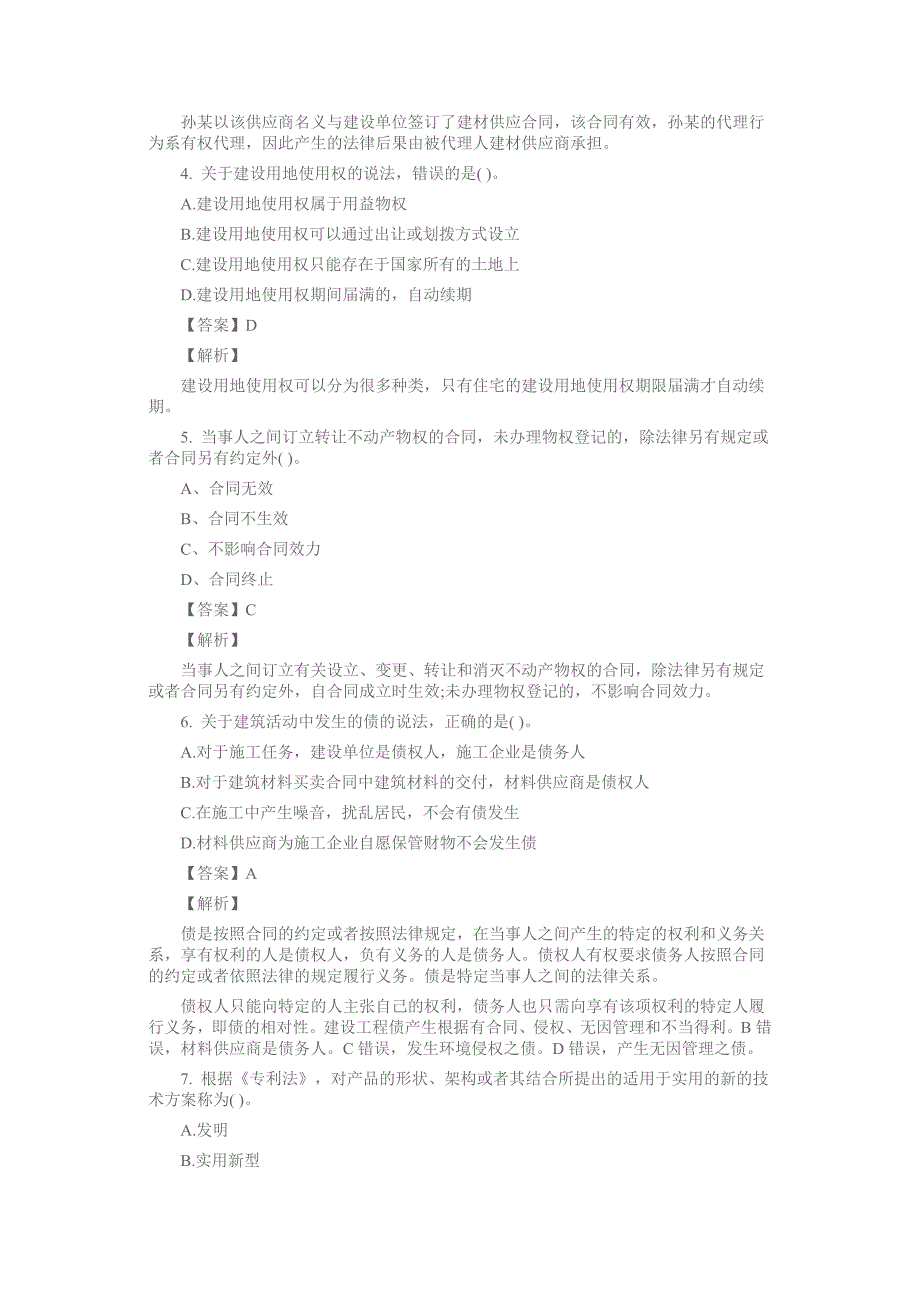 备考一级建造师考试《工程法规》考试题三附详尽答案及解析_第2页