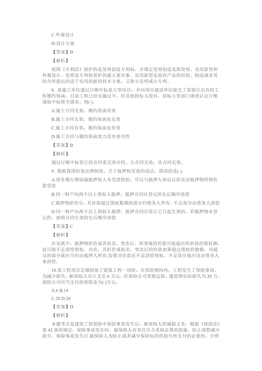 备考一级建造师考试《工程法规》考试题三附详尽答案及解析_第3页