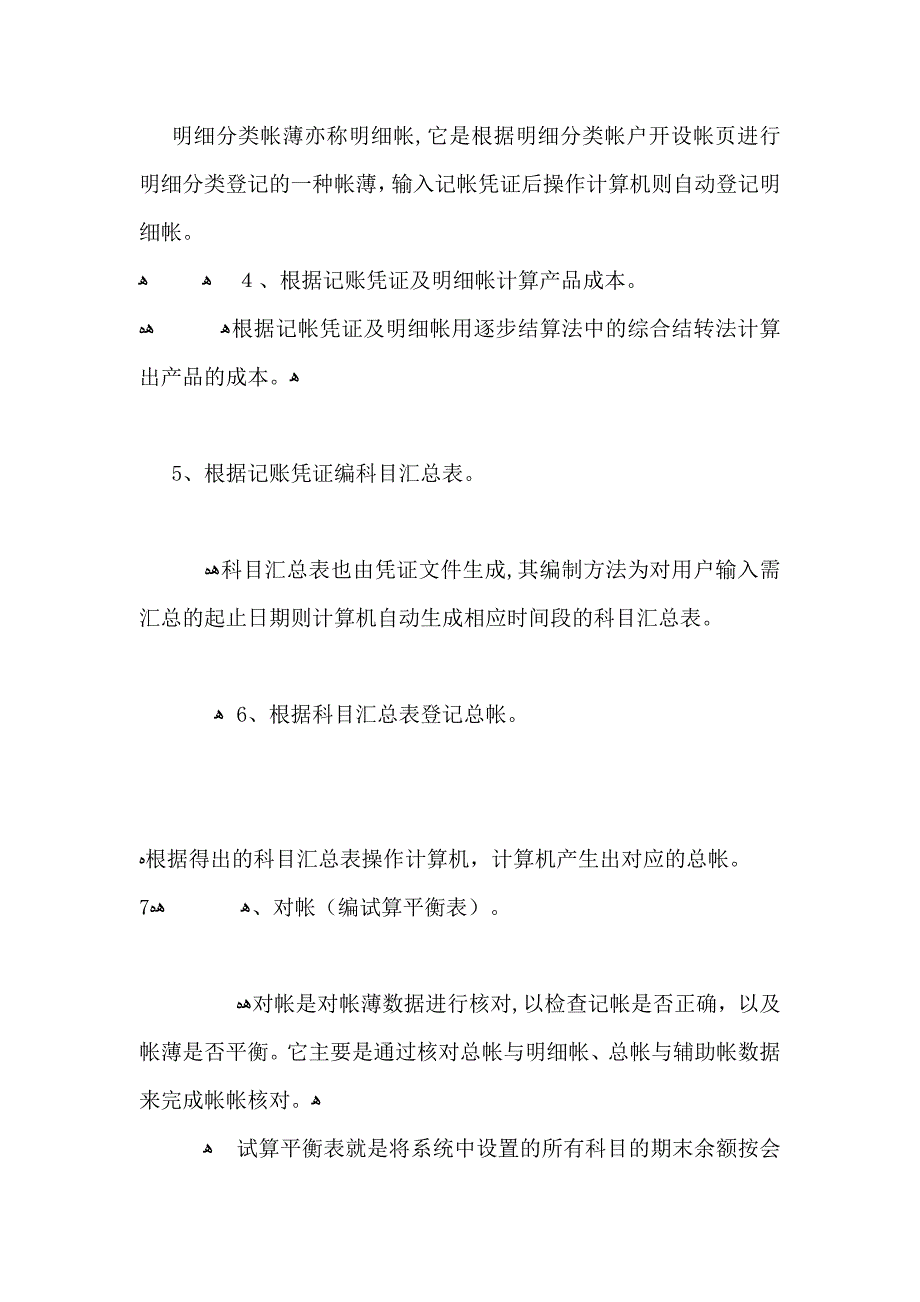 会计毕业实习报告总结_第3页