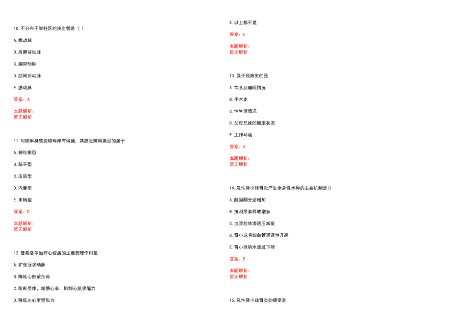 2022年01月解放军第九八医院公开招聘历年参考题库答案解析_第3页