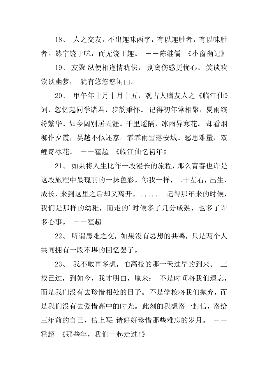 2024年关于游戏的句子_第4页