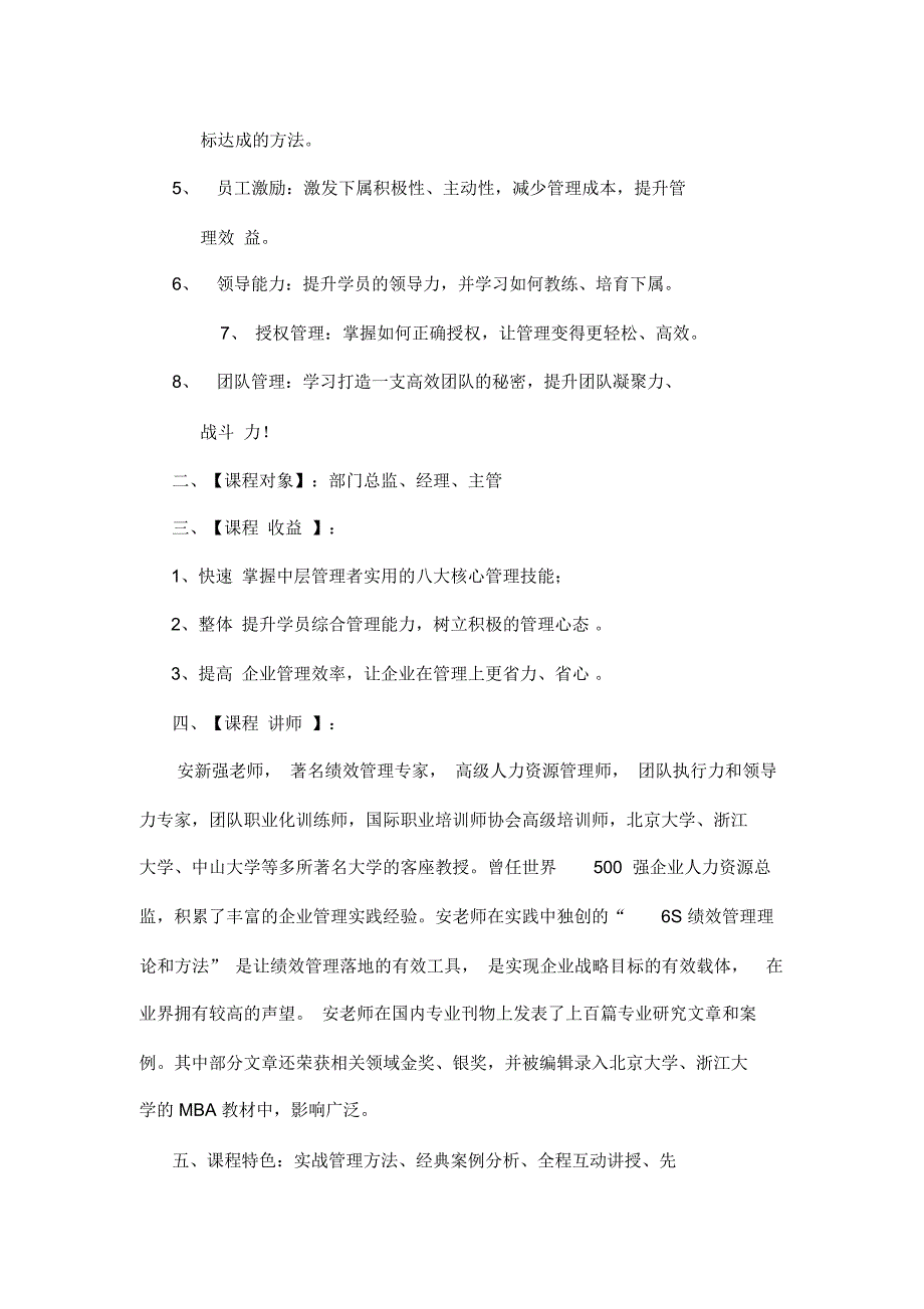 安新强中层主管核心管理技能训练营_第2页