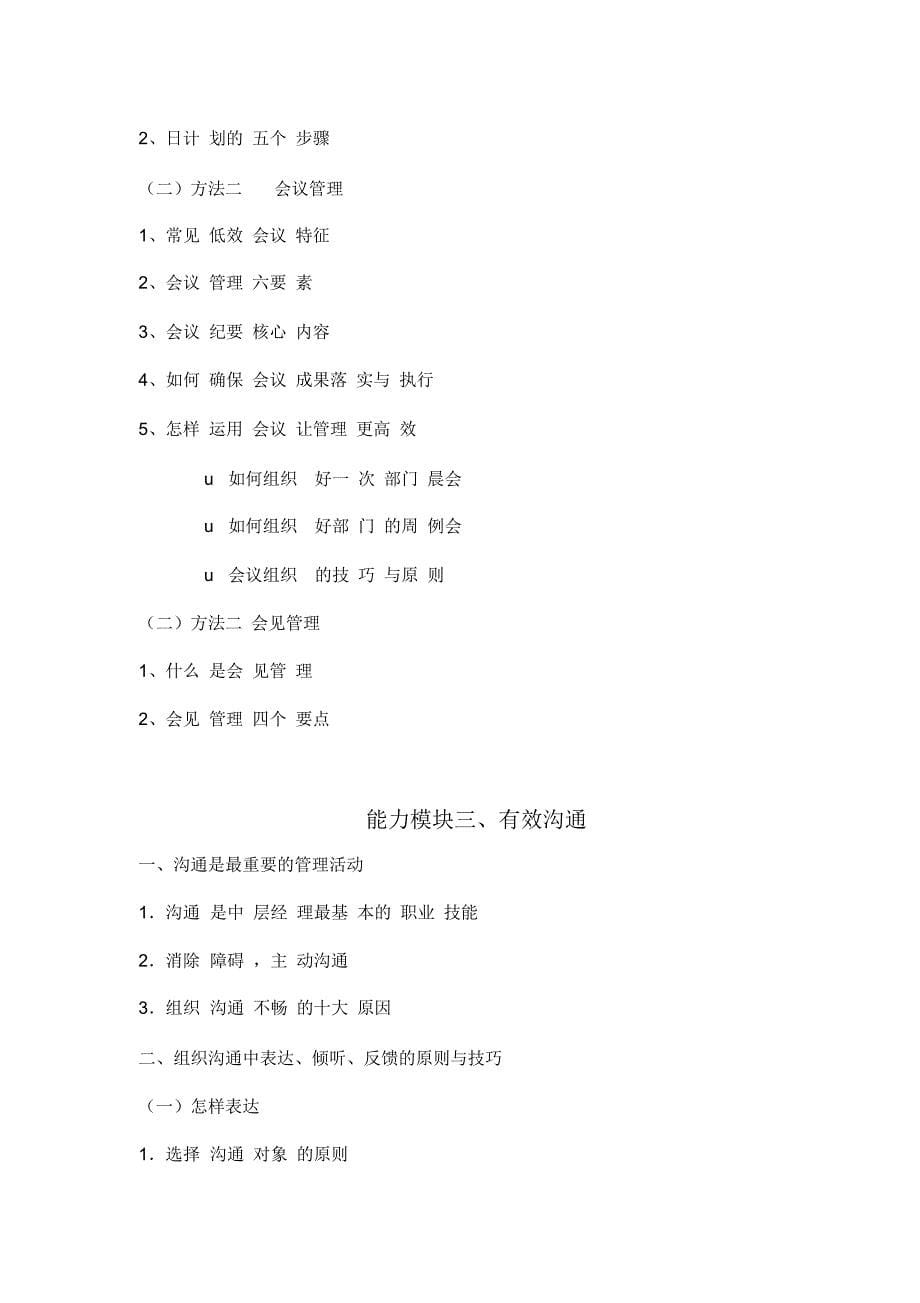 安新强中层主管核心管理技能训练营_第5页