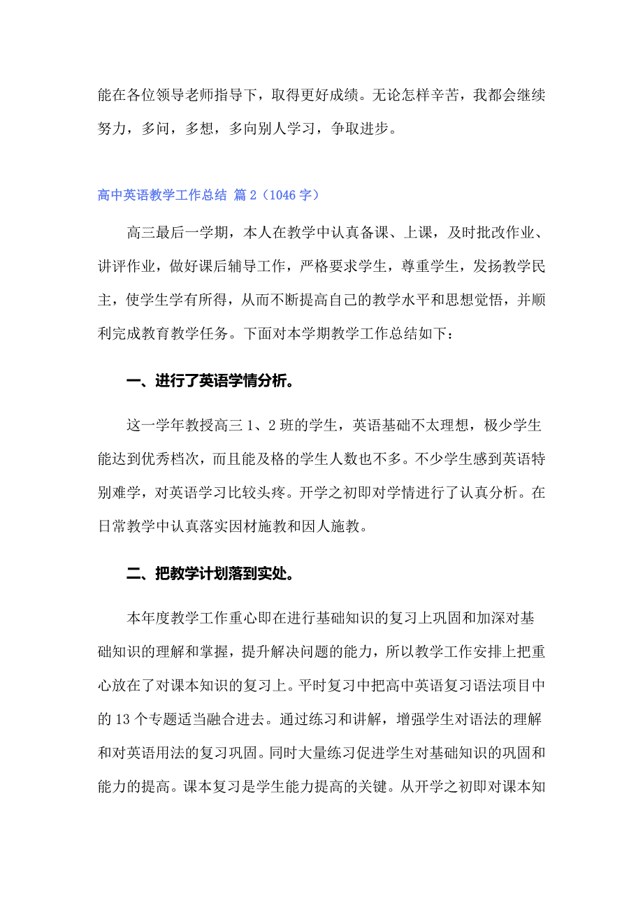 高中英语教学工作总结【实用模板】_第3页