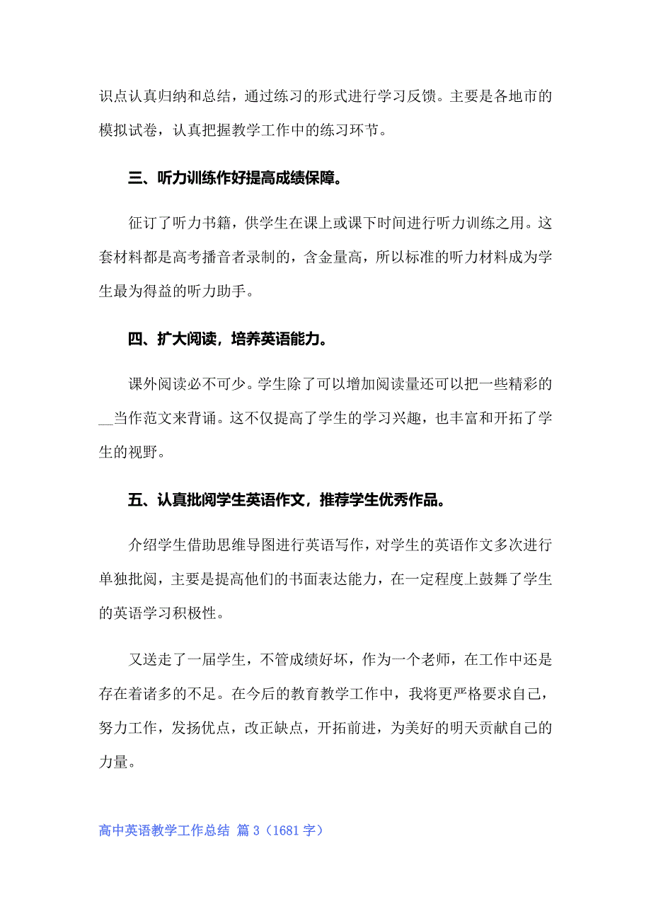 高中英语教学工作总结【实用模板】_第4页