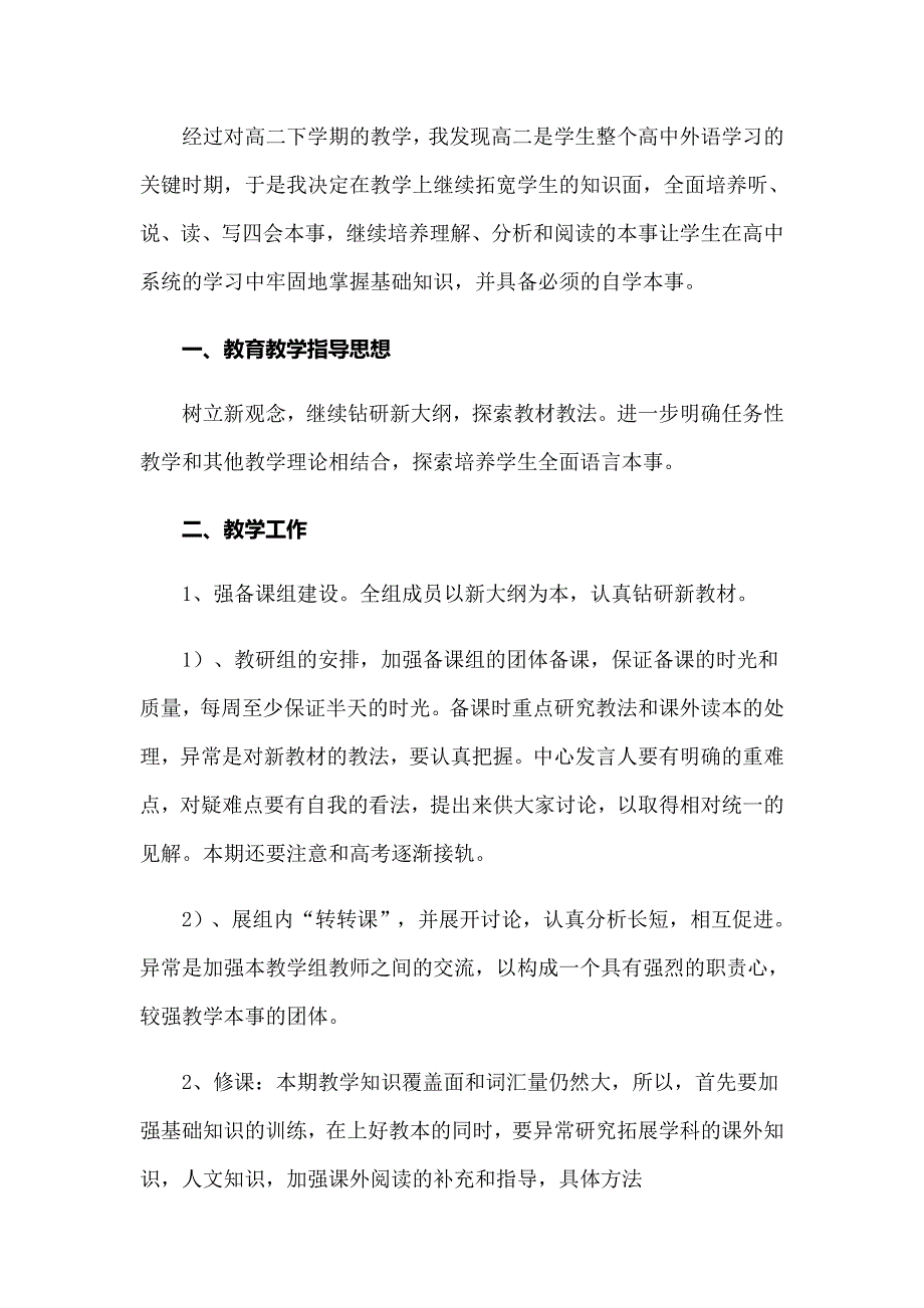 高中英语教学工作总结【实用模板】_第5页