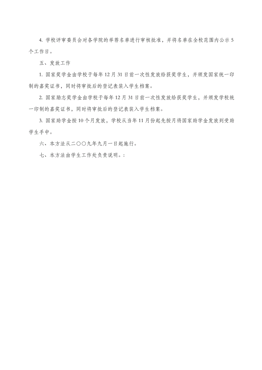 西南交通大学国家奖学金国家励志奖学金国家助学金评选管理办法_第3页