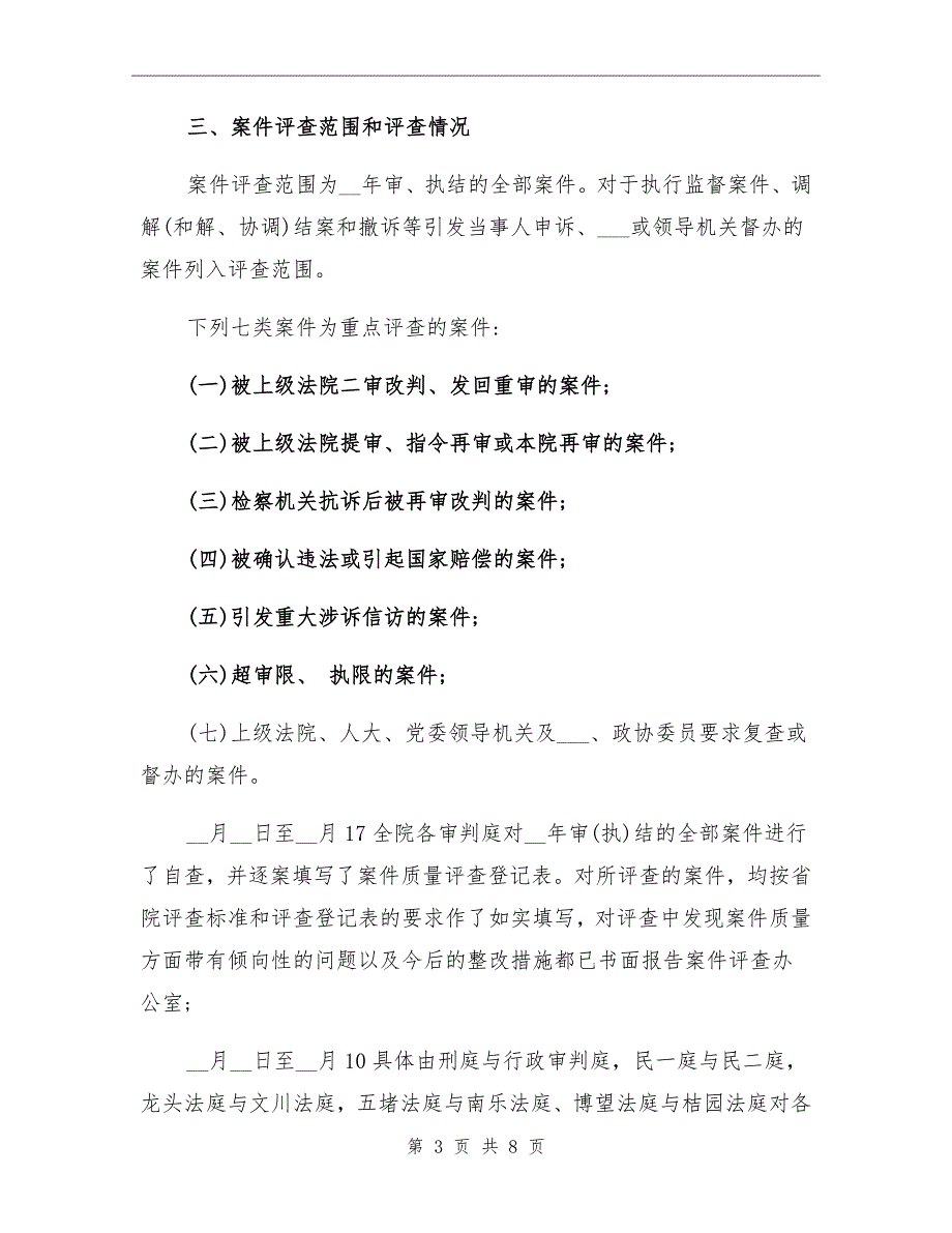 2021年案件评查总结报告_第3页