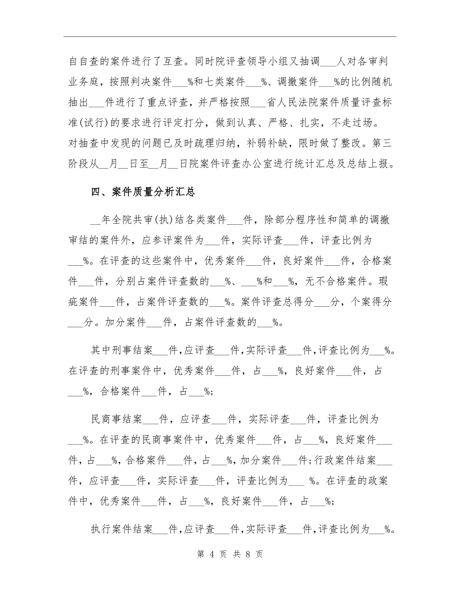 2021年案件评查总结报告_第4页