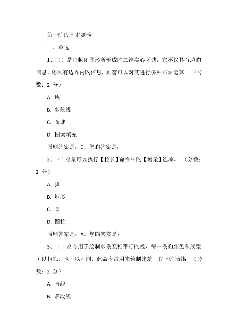 土木关键工程CAD习题含答案_第1页