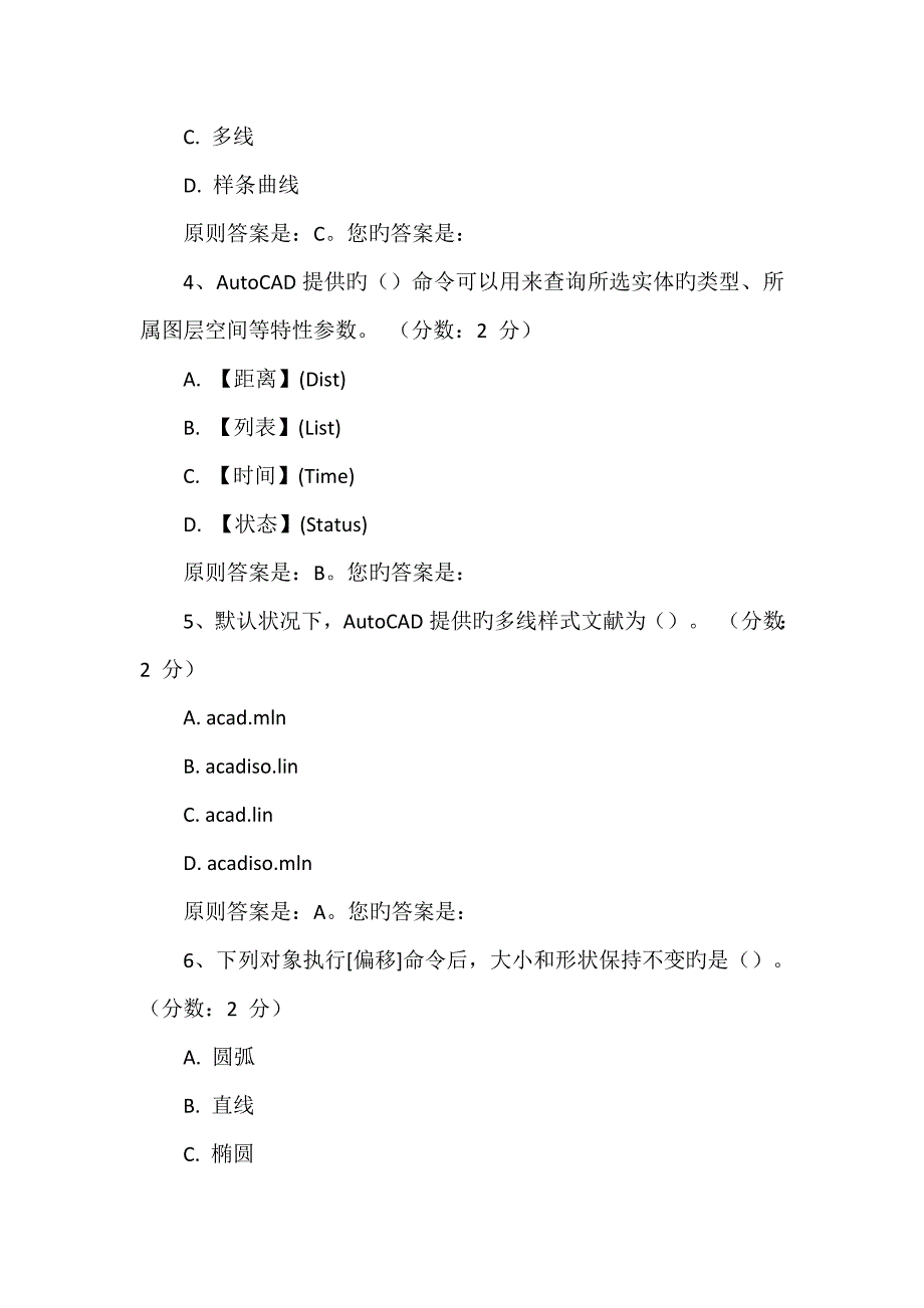 土木关键工程CAD习题含答案_第2页