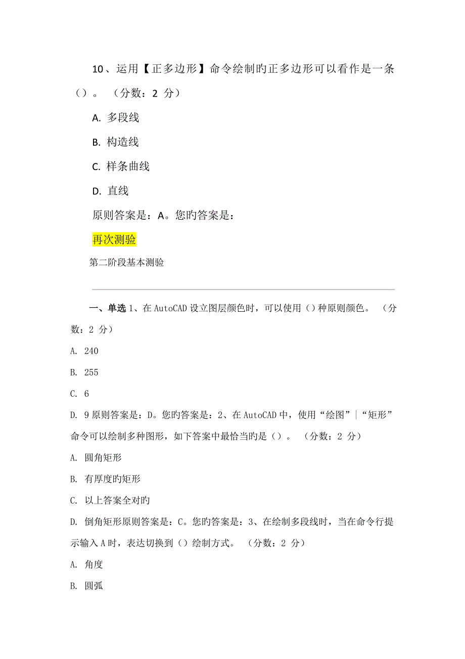 土木关键工程CAD习题含答案_第4页