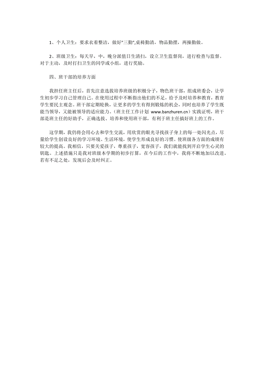 2014年陡口小学三年级班主任工作计划_第3页