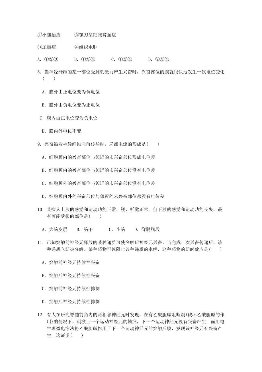 安徽省望江县鸦滩中学10-11学年高二生物上学期期中考试【会员独享】_第2页