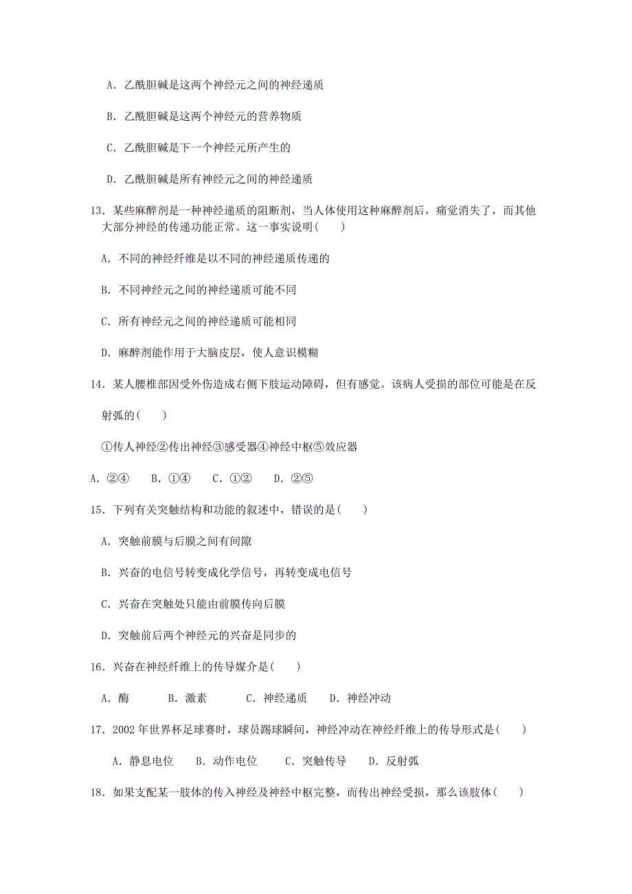 安徽省望江县鸦滩中学10-11学年高二生物上学期期中考试【会员独享】_第3页