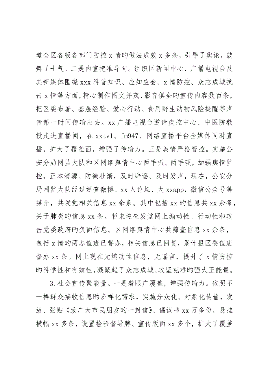 区宣传舆情组新型冠状肺炎疫情防控工作情况总结_第2页