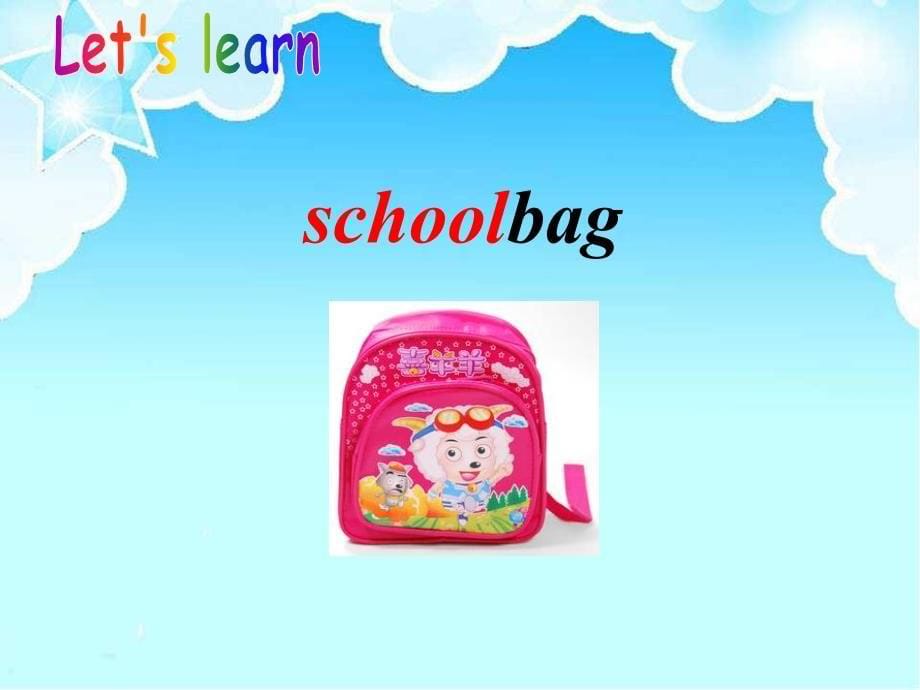 pep四年级英语上册_unit2_my_schoolbag第一课时课件ppt_第5页