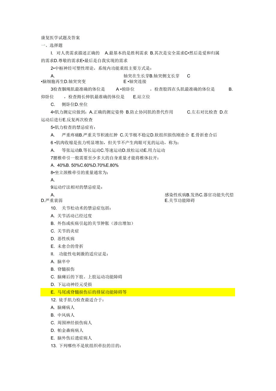 最新康复医学试题及答案_第1页