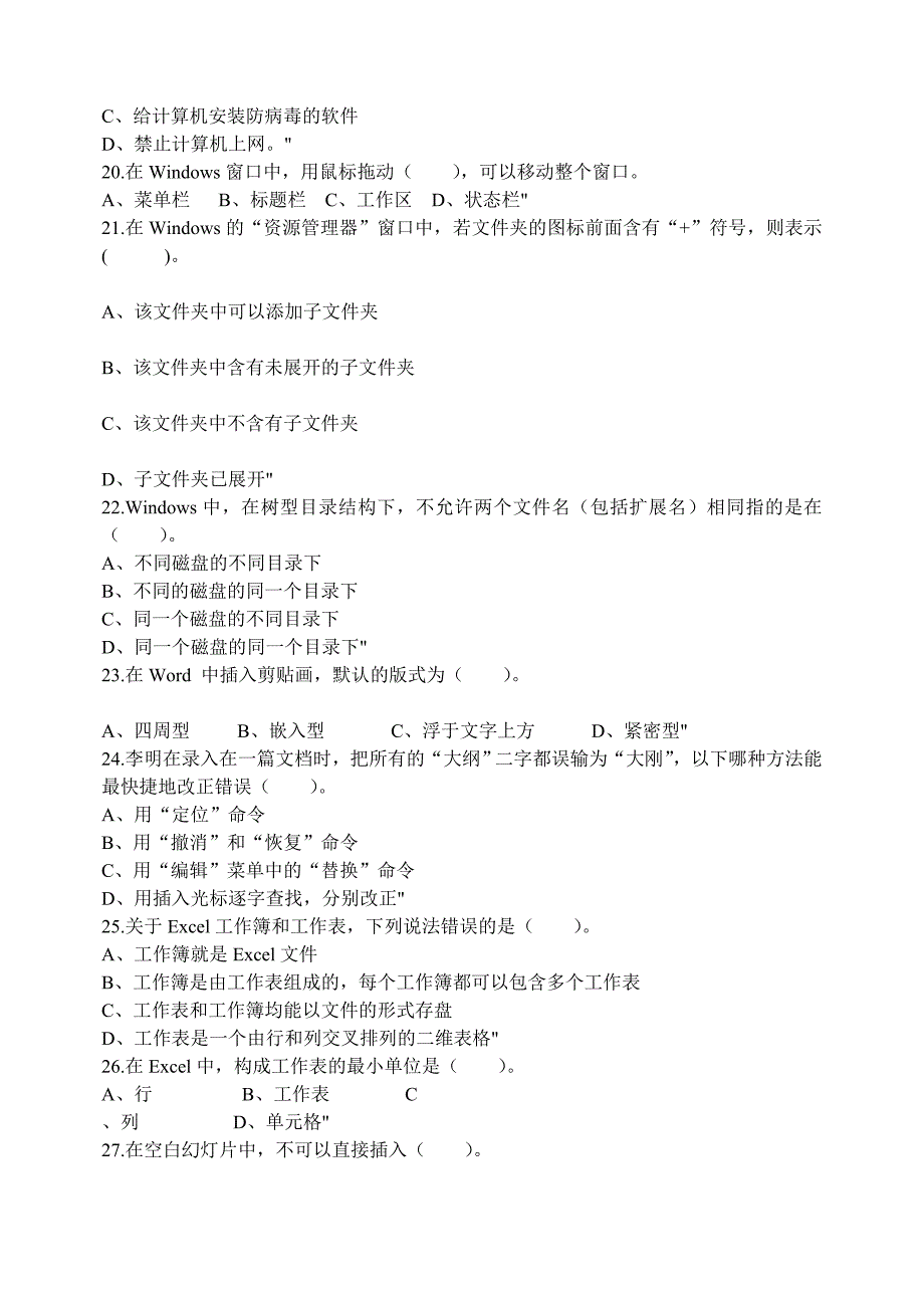 市2014——2015学年度初中毕业与升学信息技术考试习_第3页