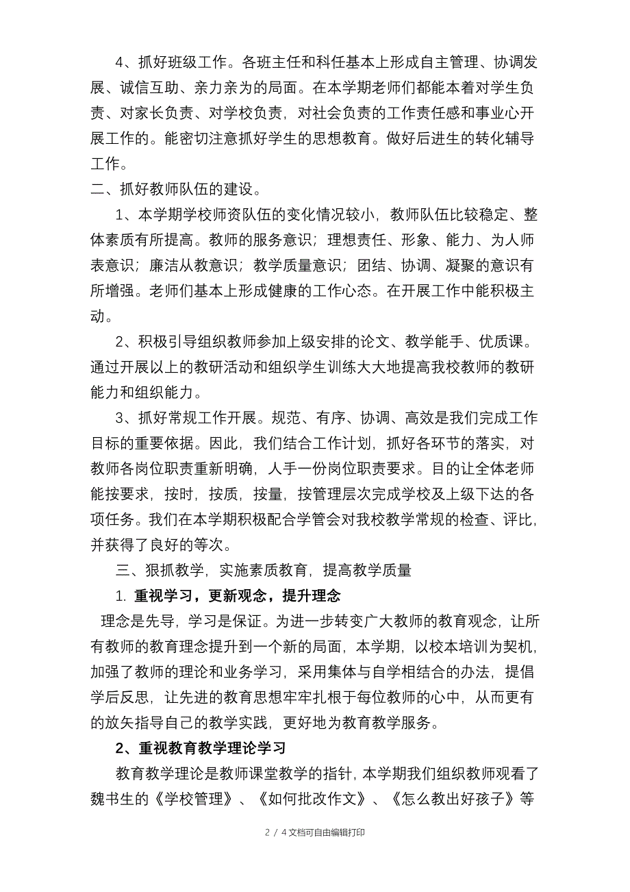 小学第二学期工作总结_第2页