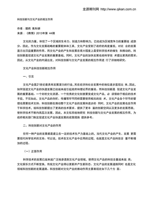 科技创新与文化产业的相互作用