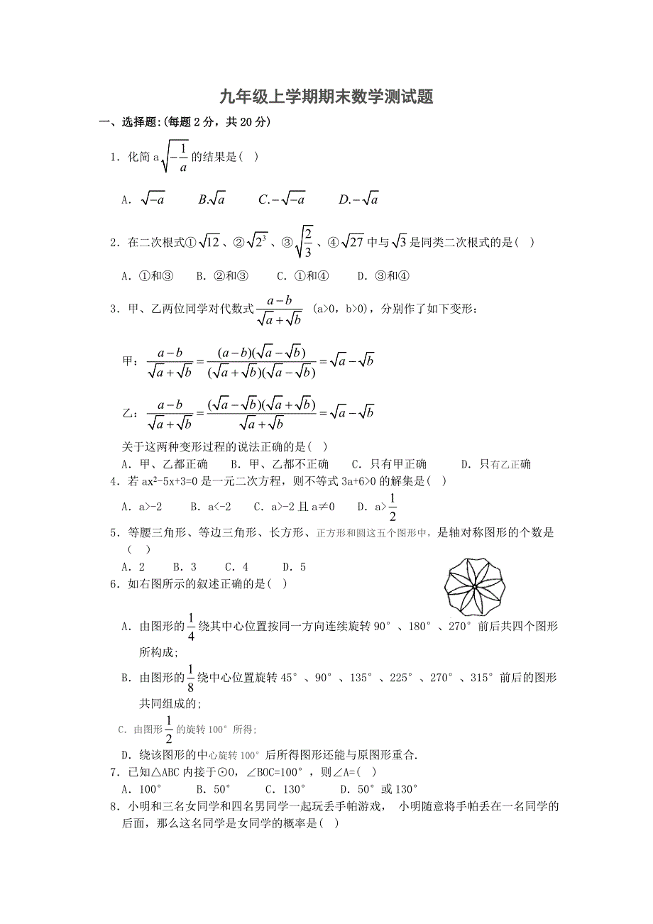 九年级上学期期末数学测试题.doc_第1页