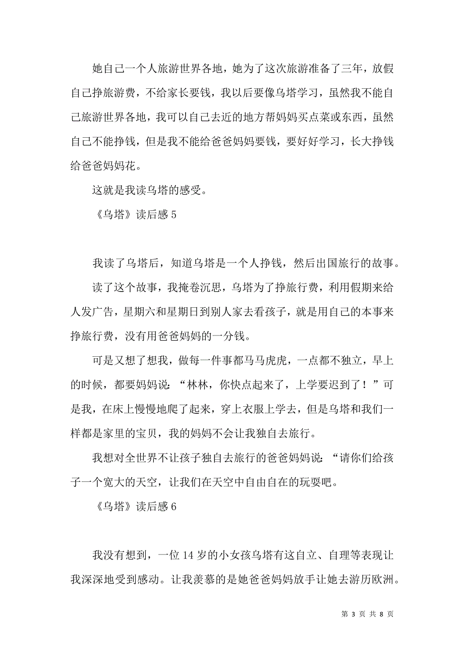 《乌塔》读后感.docx_第3页