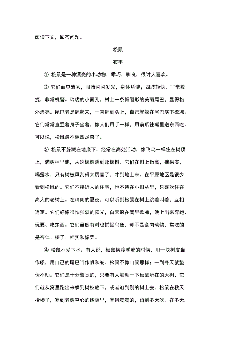《松鼠》阅读练习及答案_第1页