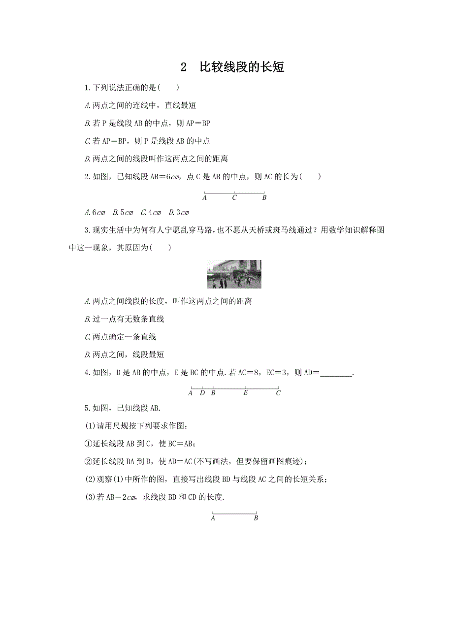 【北师大版】七年级上册数学：第四章基本平面图形课时练习含答案_第2页