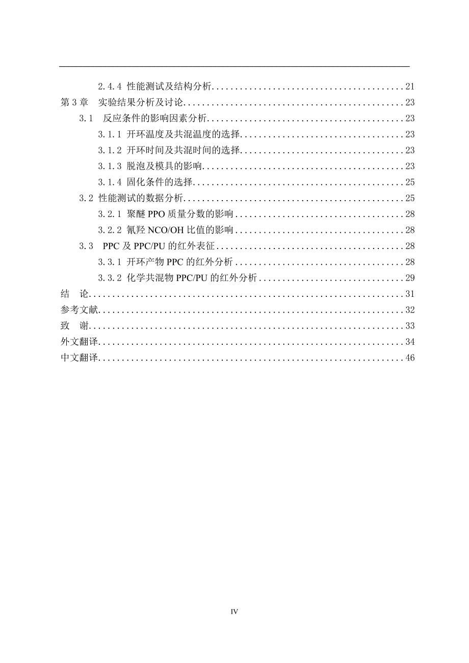 ppcpu化学共混物的制备和性能研究设计--毕业设计_第5页