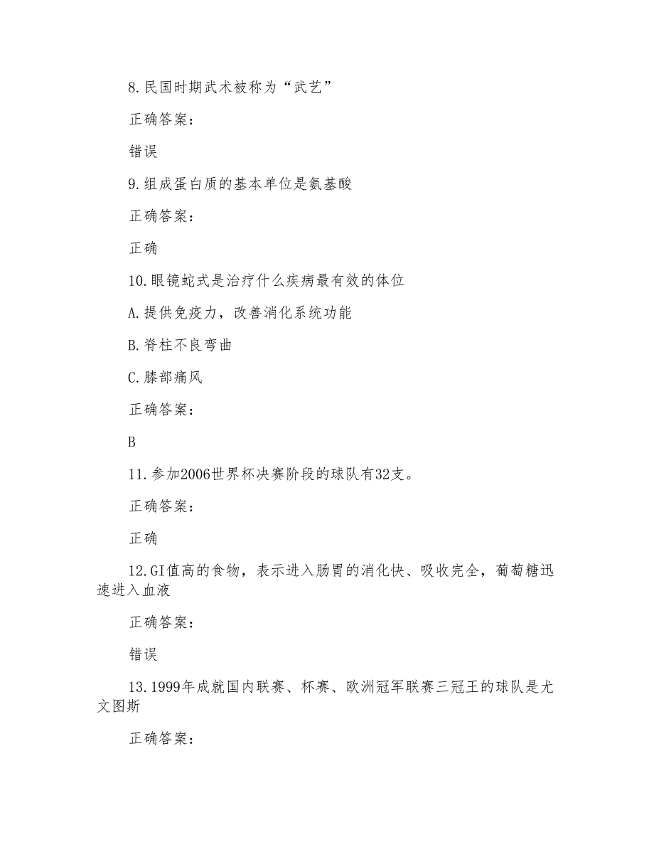 2022～2023体育职业技能鉴定考试题库及答案参考(21)_第3页