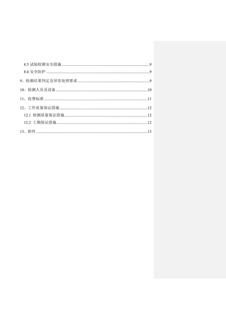 复合地基承载力检测方案_第2页