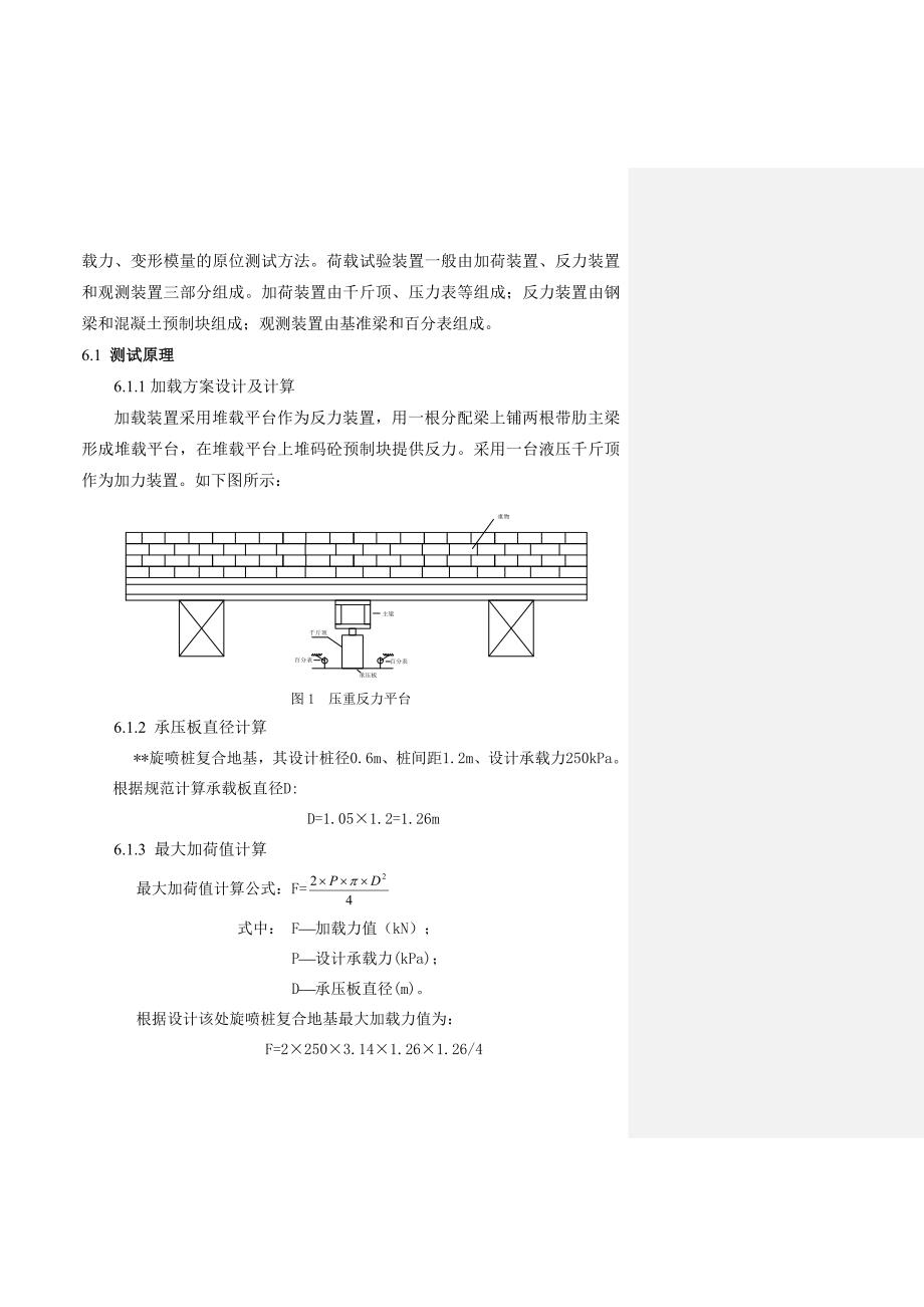 复合地基承载力检测方案_第4页