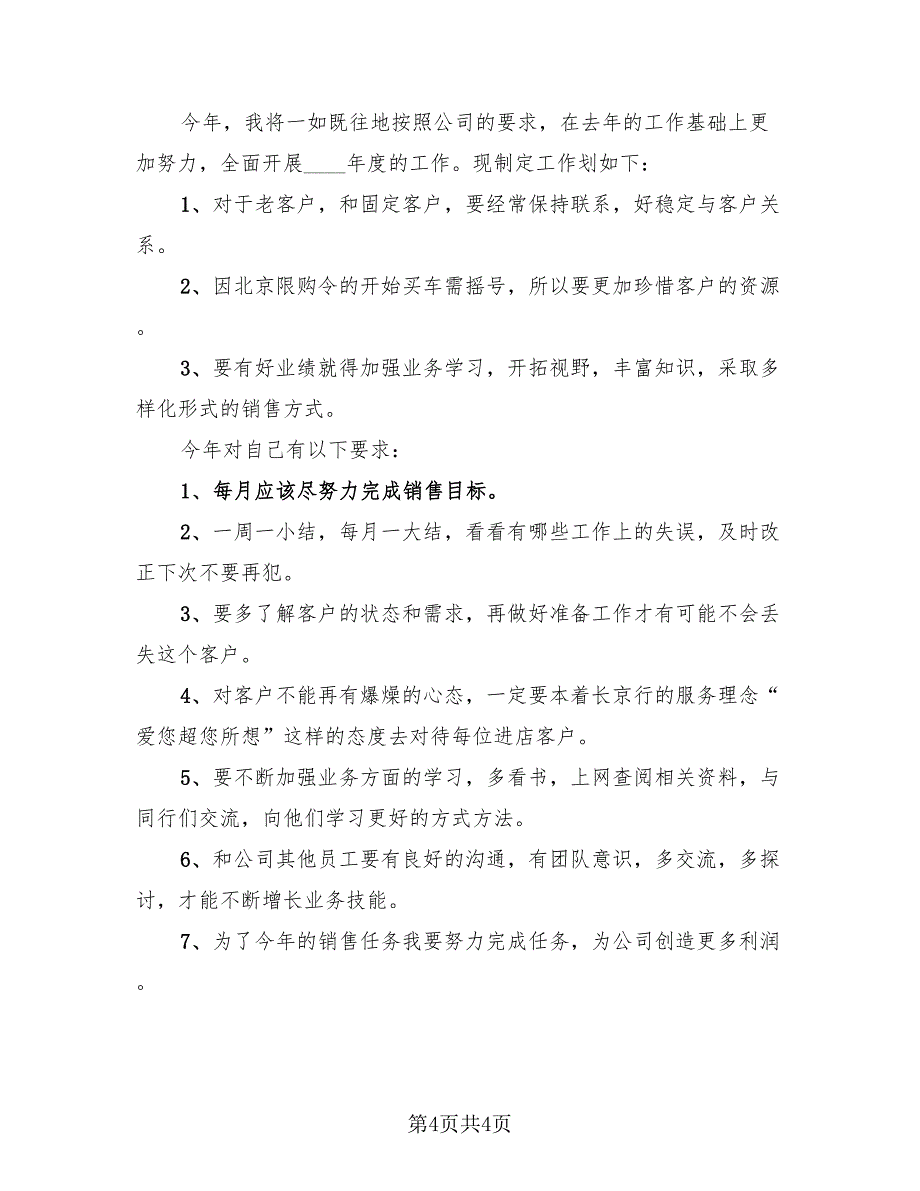 汽车销售个人年终总结2023年（2篇）.doc_第4页