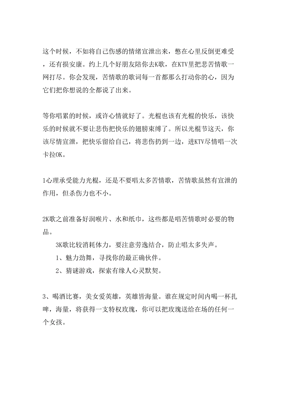 光棍节活动策划(2).doc_第2页