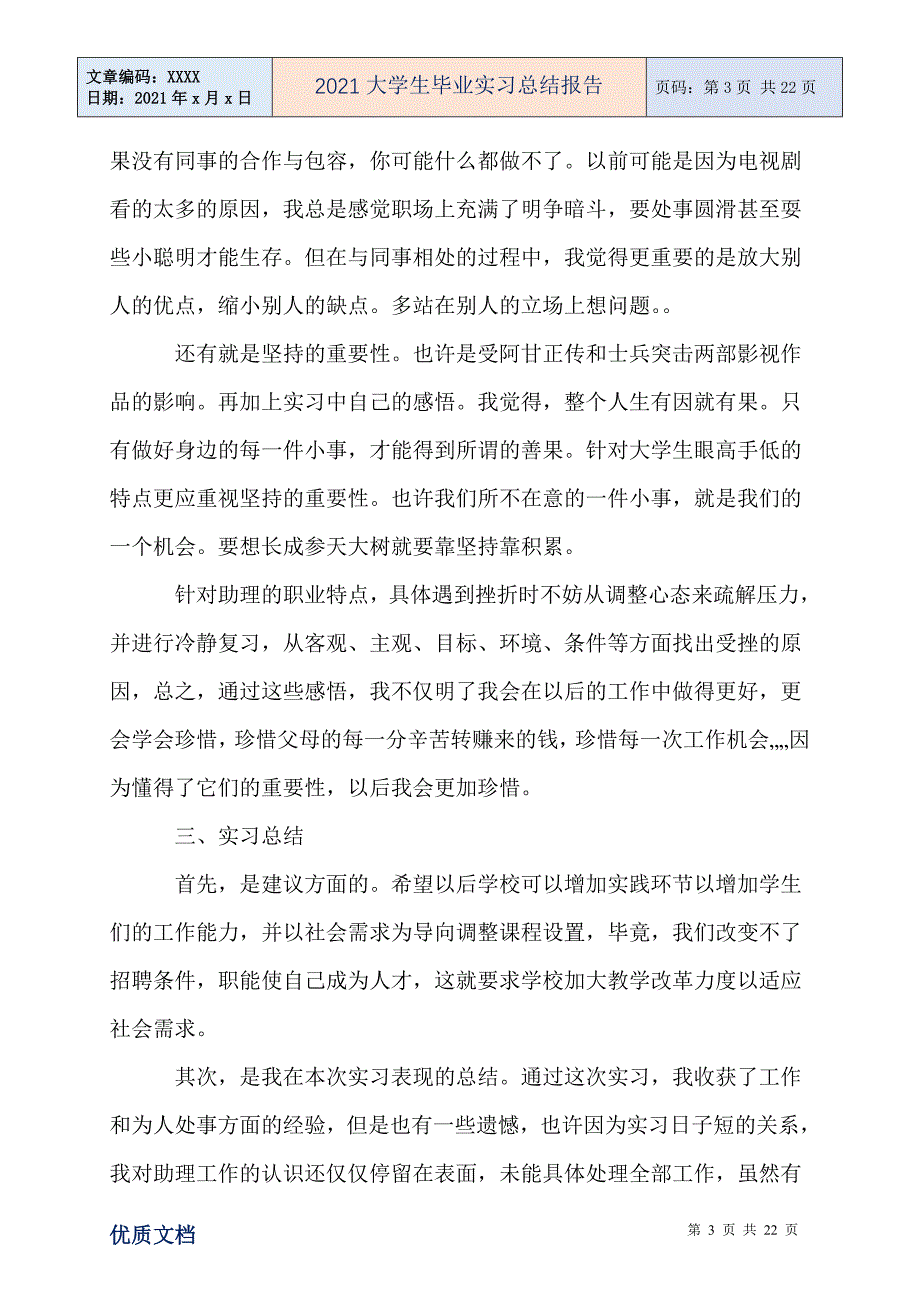 大学生毕业实习总结报告_第3页