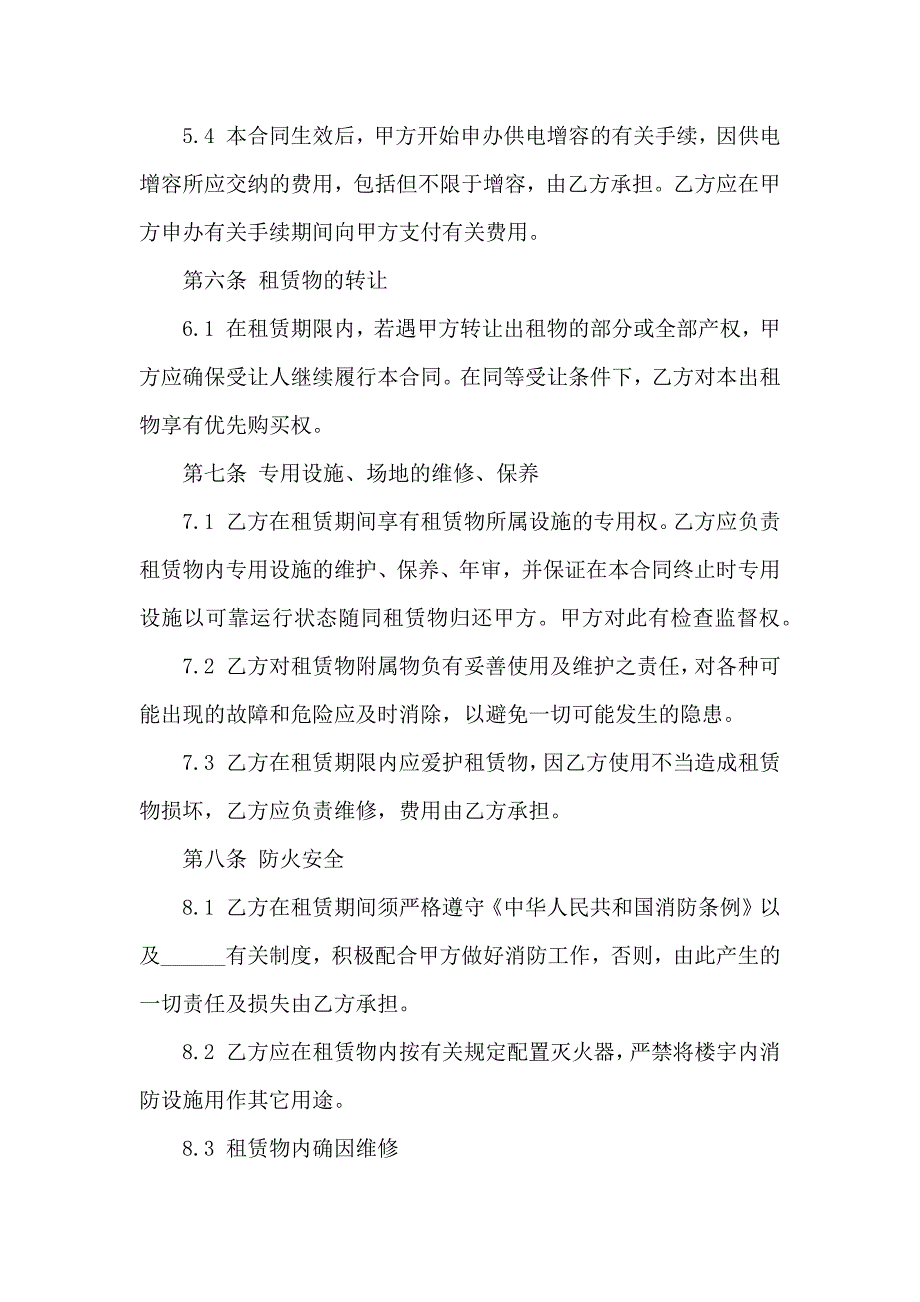 标准厂房出租合同3篇_第4页