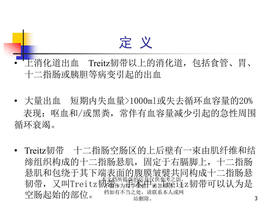 上消化道出血临床指南_第3页